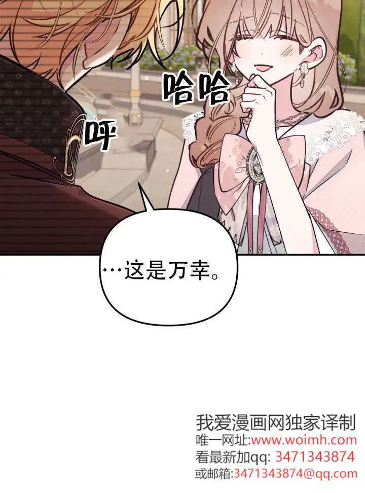 漫画《冒牌皇女的生存之道》第94话第8张图