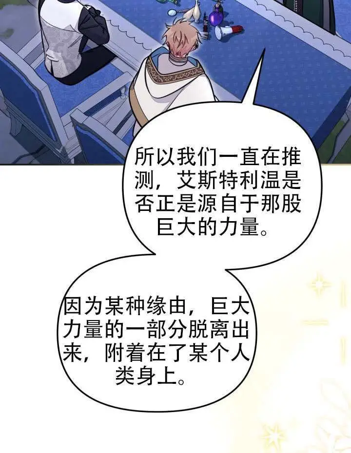 漫画《冒牌皇女的生存之道》第94话第81张图