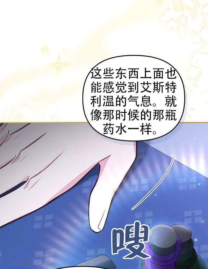 漫画《冒牌皇女的生存之道》第94话第82张图