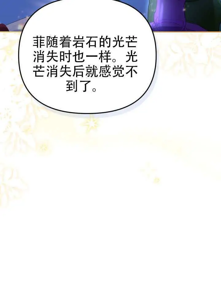 漫画《冒牌皇女的生存之道》第94话第83张图