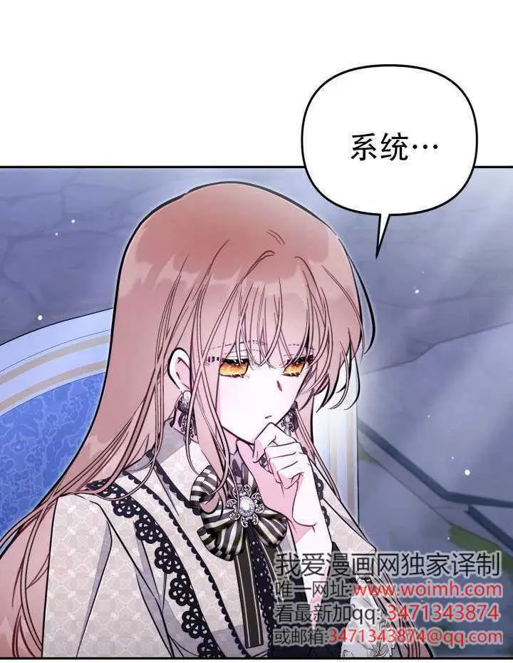 漫画《冒牌皇女的生存之道》第94话第84张图