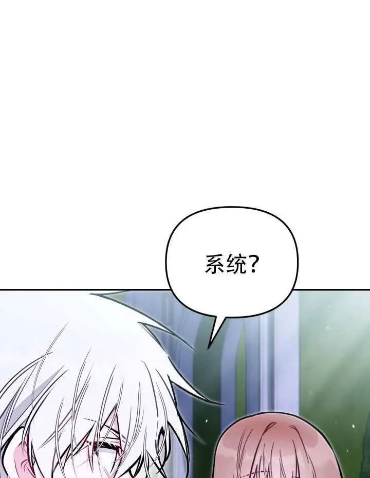 漫画《冒牌皇女的生存之道》第94话第85张图