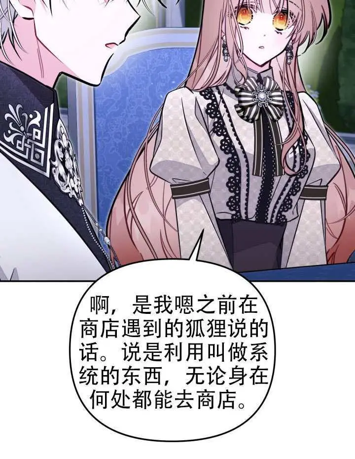 漫画《冒牌皇女的生存之道》第94话第86张图