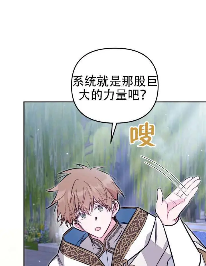 漫画《冒牌皇女的生存之道》第94话第87张图