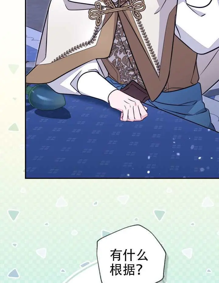 漫画《冒牌皇女的生存之道》第94话第88张图