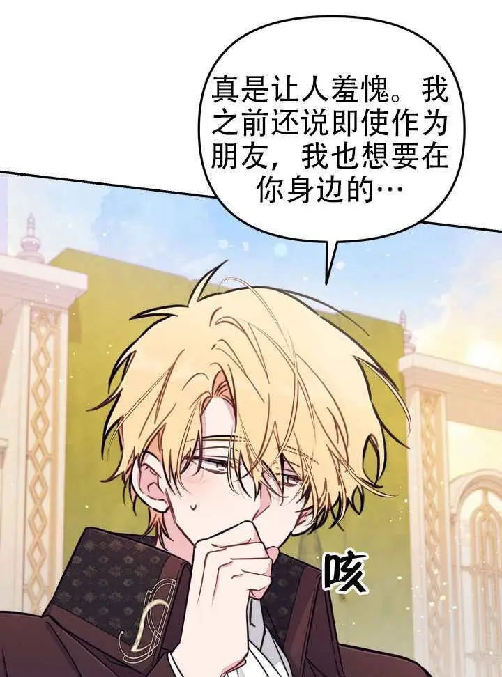 漫画《冒牌皇女的生存之道》第94话第9张图