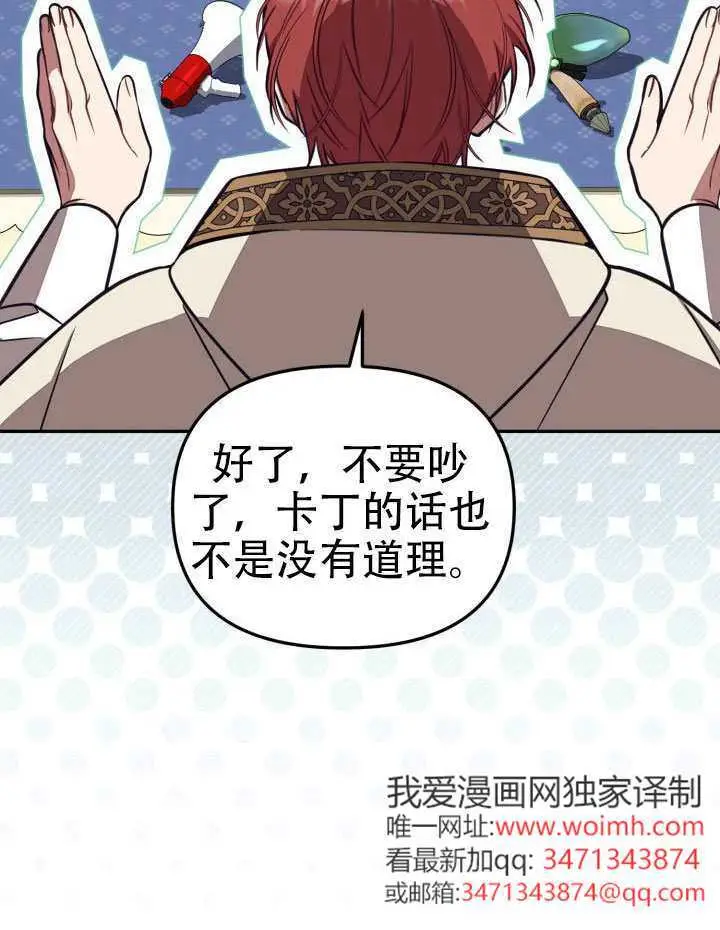 漫画《冒牌皇女的生存之道》第94话第90张图