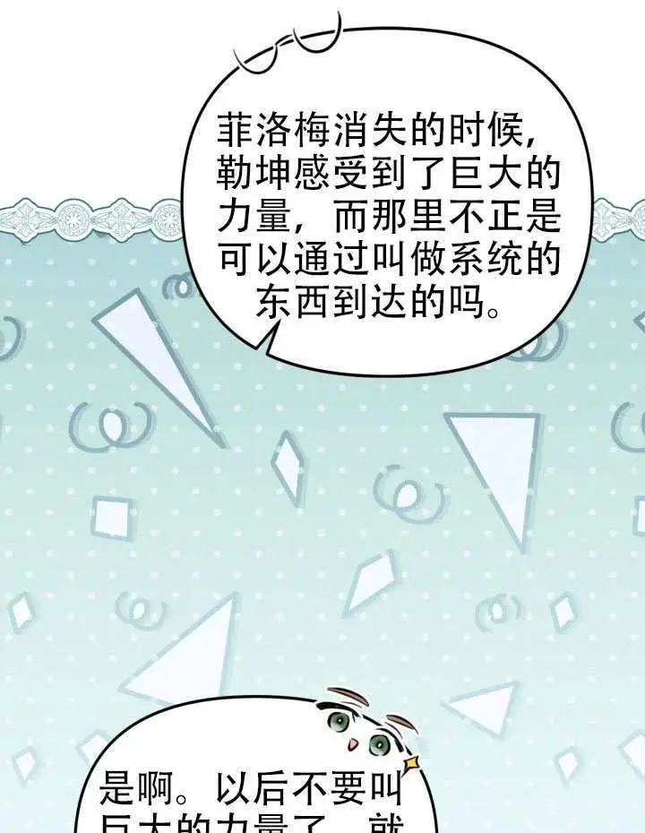 漫画《冒牌皇女的生存之道》第94话第91张图