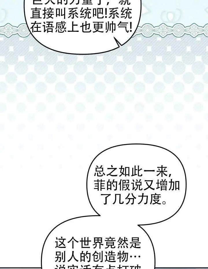 漫画《冒牌皇女的生存之道》第94话第92张图