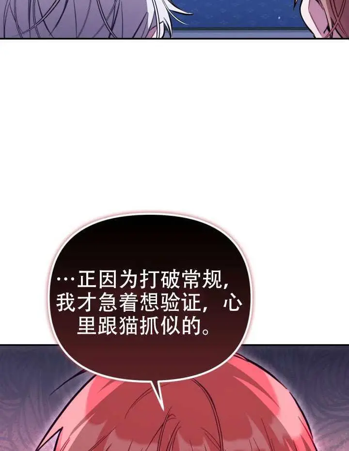 漫画《冒牌皇女的生存之道》第94话第94张图