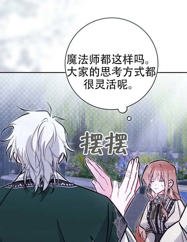 漫画《冒牌皇女的生存之道》第94话第96张图