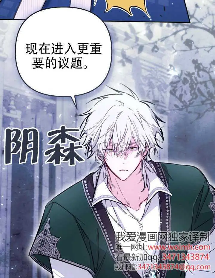 漫画《冒牌皇女的生存之道》第94话第98张图