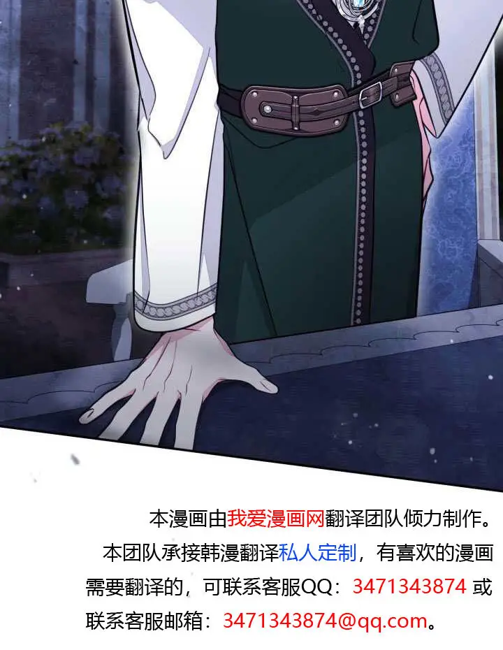 漫画《冒牌皇女的生存之道》第94话第99张图