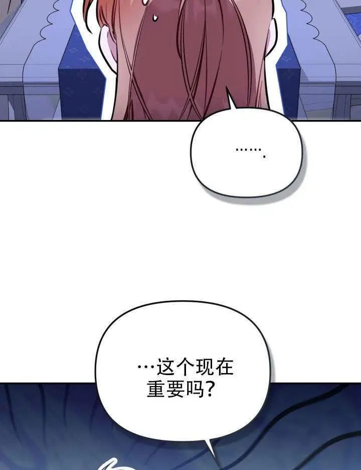 漫画《冒牌皇女的生存之道》第95话第10张图