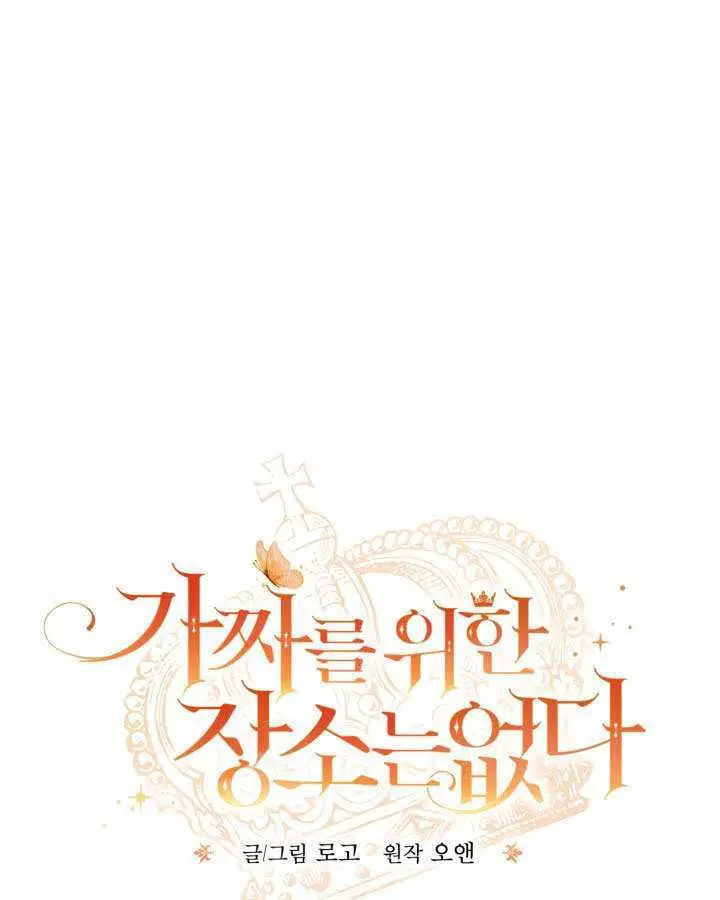 漫画《冒牌皇女的生存之道》第95话第101张图