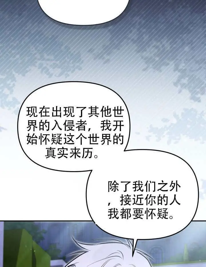 漫画《冒牌皇女的生存之道》第95话第12张图