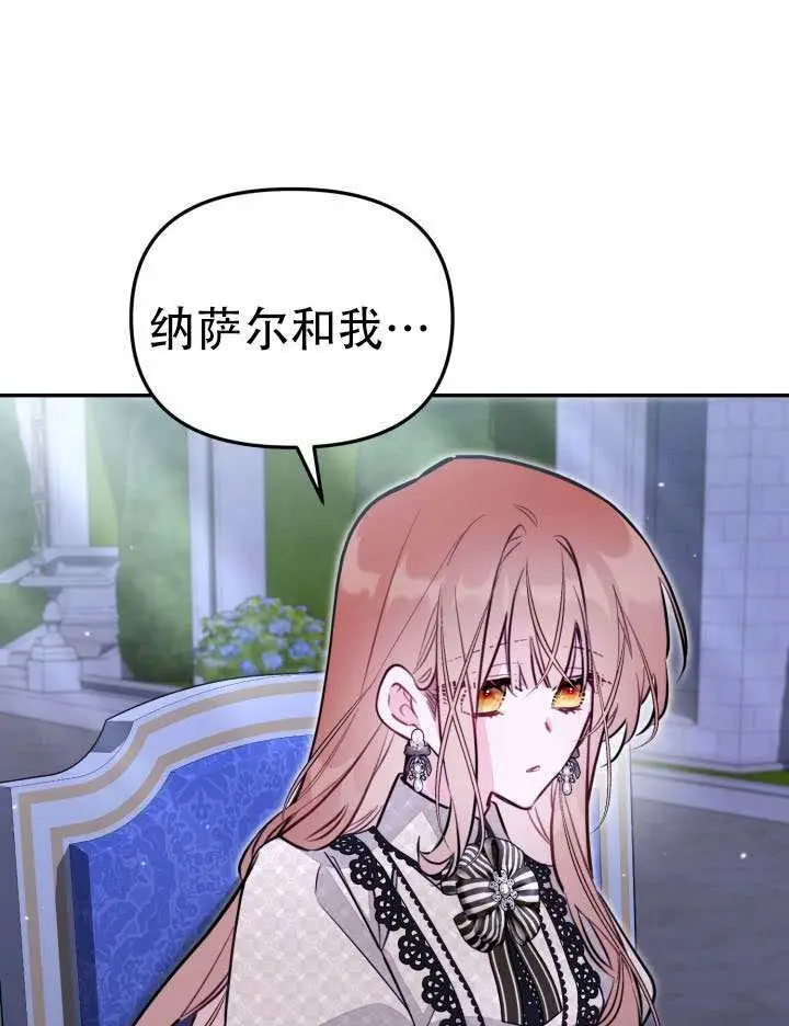 漫画《冒牌皇女的生存之道》第95话第14张图