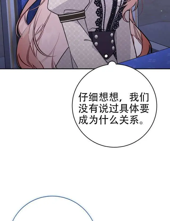漫画《冒牌皇女的生存之道》第95话第15张图
