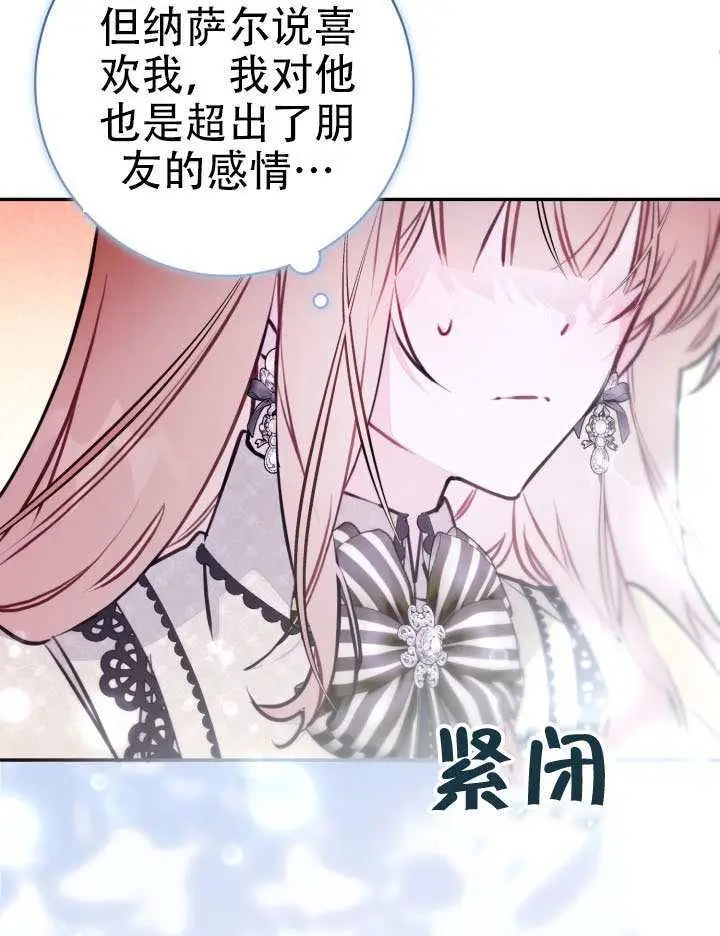 漫画《冒牌皇女的生存之道》第95话第16张图