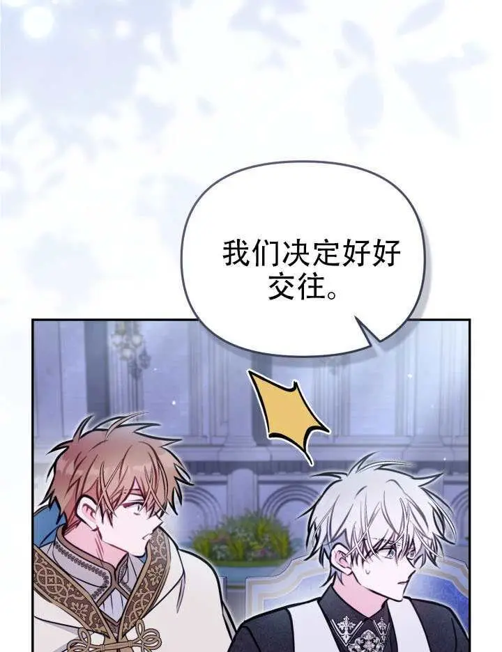 漫画《冒牌皇女的生存之道》第95话第17张图
