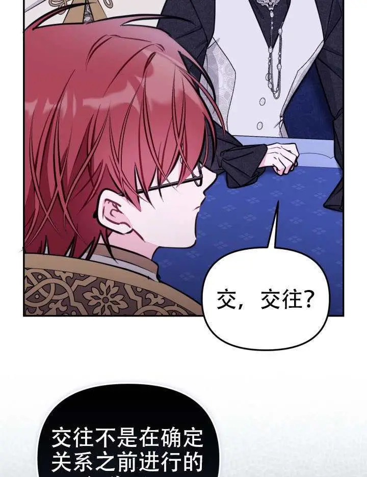漫画《冒牌皇女的生存之道》第95话第18张图