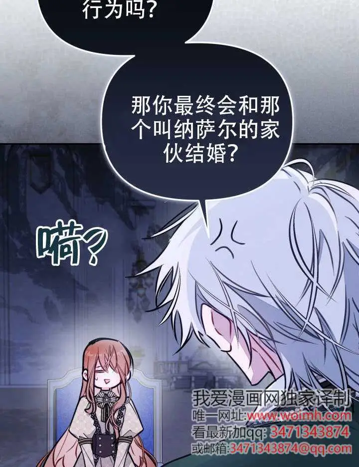 漫画《冒牌皇女的生存之道》第95话第19张图