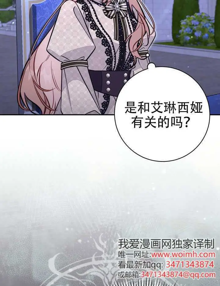 漫画《冒牌皇女的生存之道》第95话第2张图