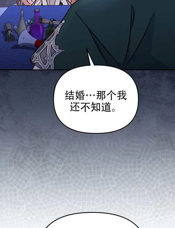漫画《冒牌皇女的生存之道》第95话第20张图