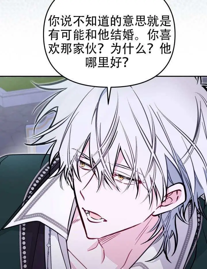 漫画《冒牌皇女的生存之道》第95话第21张图