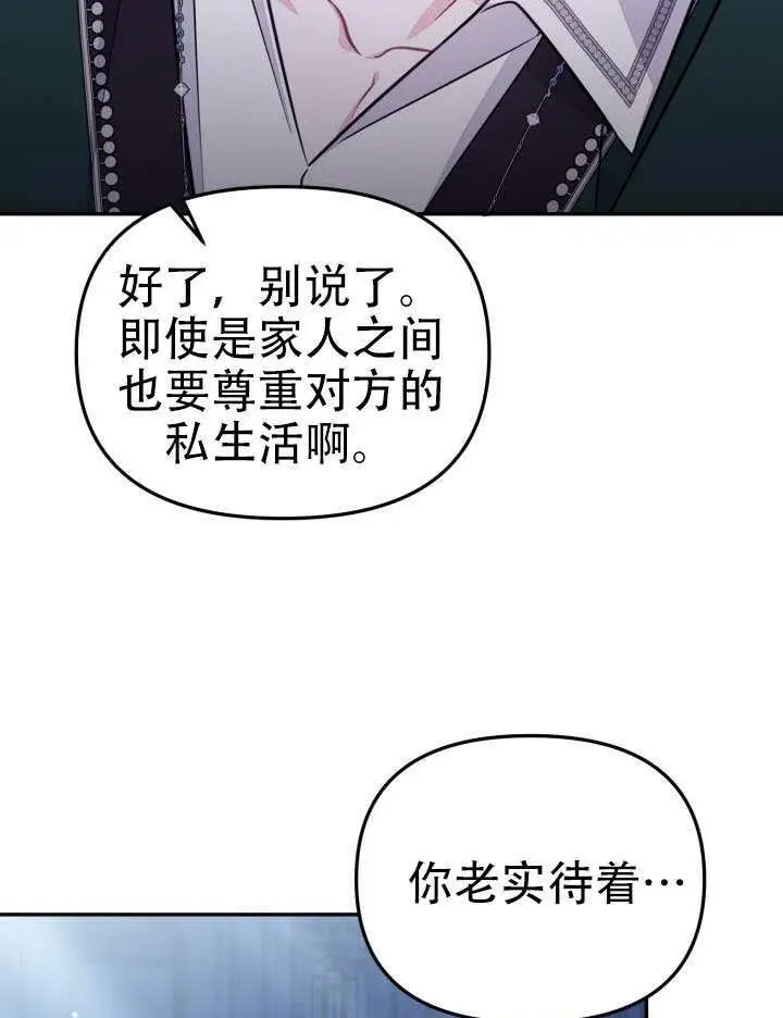 漫画《冒牌皇女的生存之道》第95话第22张图
