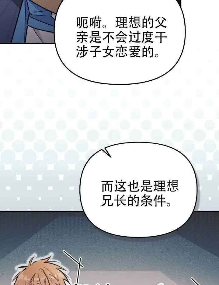 漫画《冒牌皇女的生存之道》第95话第24张图