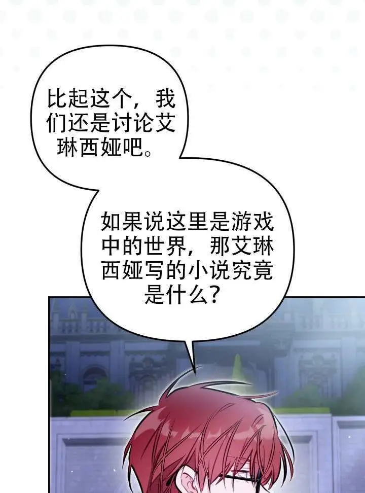 漫画《冒牌皇女的生存之道》第95话第26张图