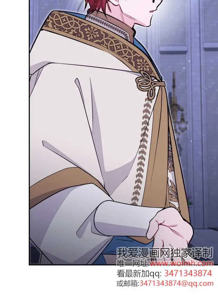 漫画《冒牌皇女的生存之道》第95话第27张图