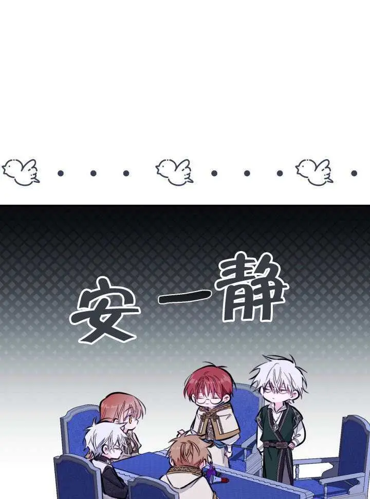 漫画《冒牌皇女的生存之道》第95话第28张图