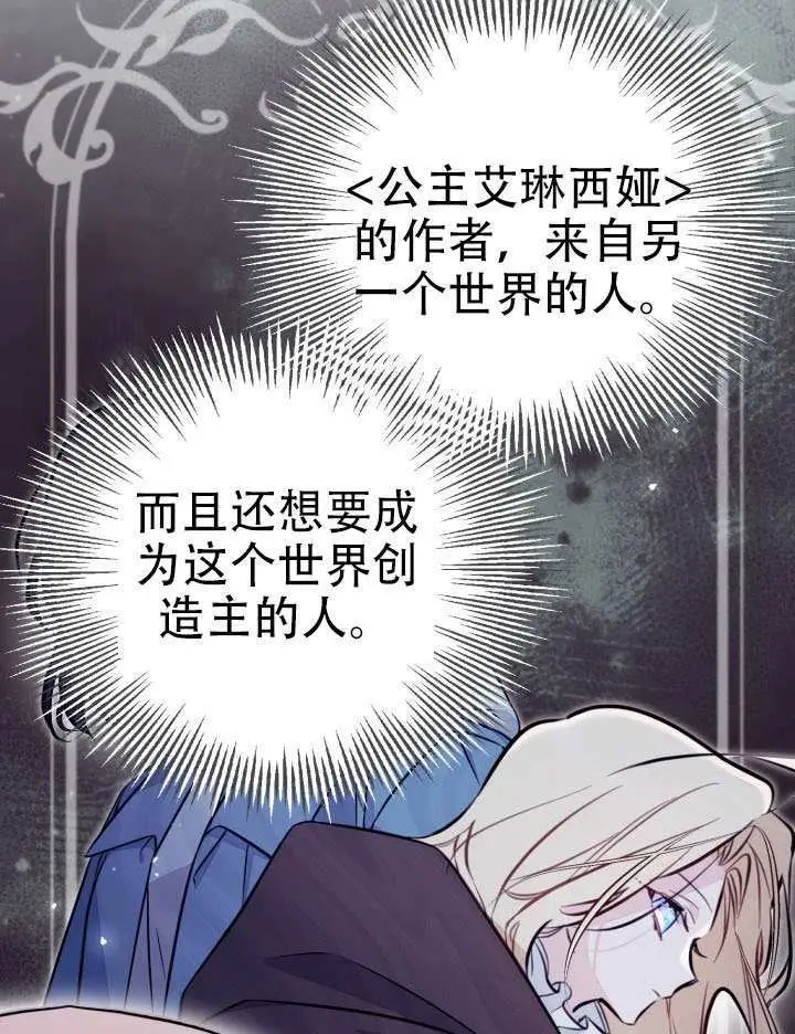 漫画《冒牌皇女的生存之道》第95话第3张图