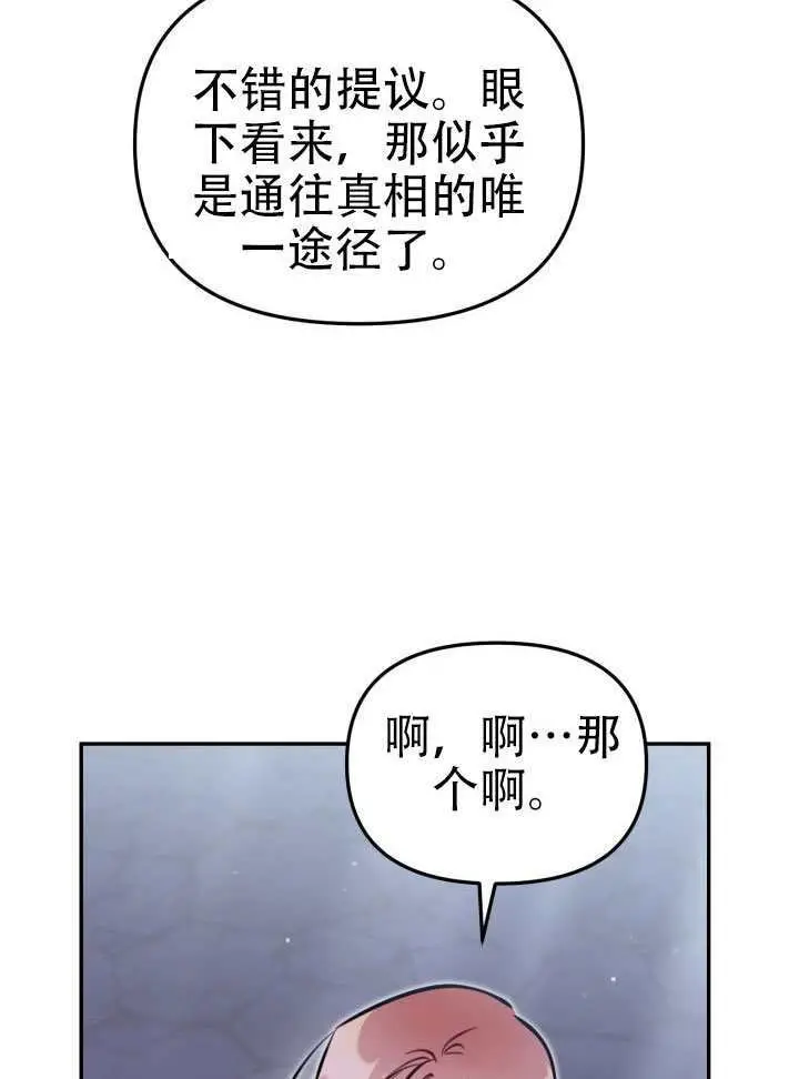 漫画《冒牌皇女的生存之道》第95话第31张图
