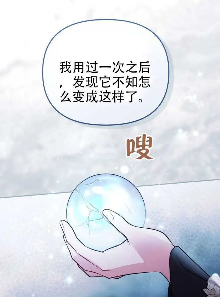 漫画《冒牌皇女的生存之道》第95话第33张图
