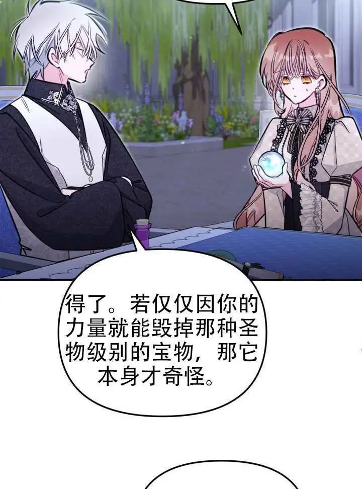 漫画《冒牌皇女的生存之道》第95话第35张图