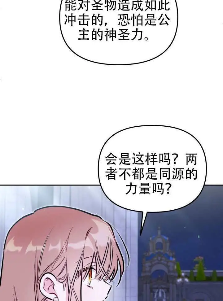 漫画《冒牌皇女的生存之道》第95话第37张图