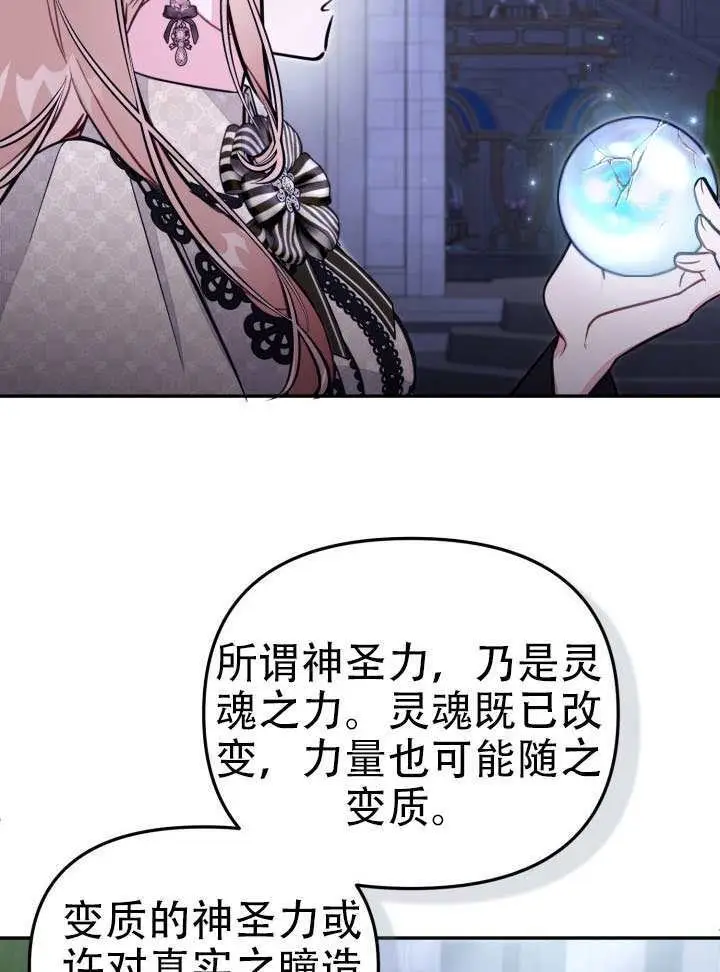 漫画《冒牌皇女的生存之道》第95话第38张图