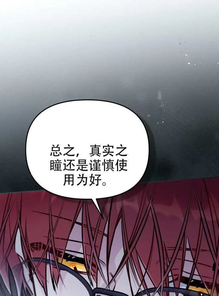 漫画《冒牌皇女的生存之道》第95话第40张图