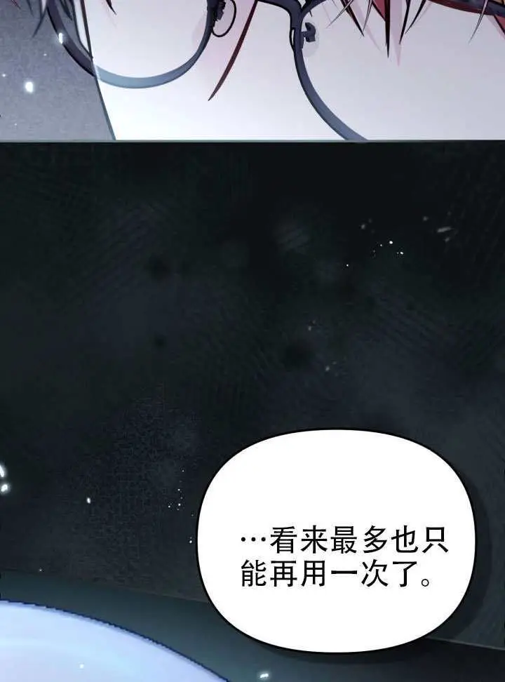 漫画《冒牌皇女的生存之道》第95话第41张图