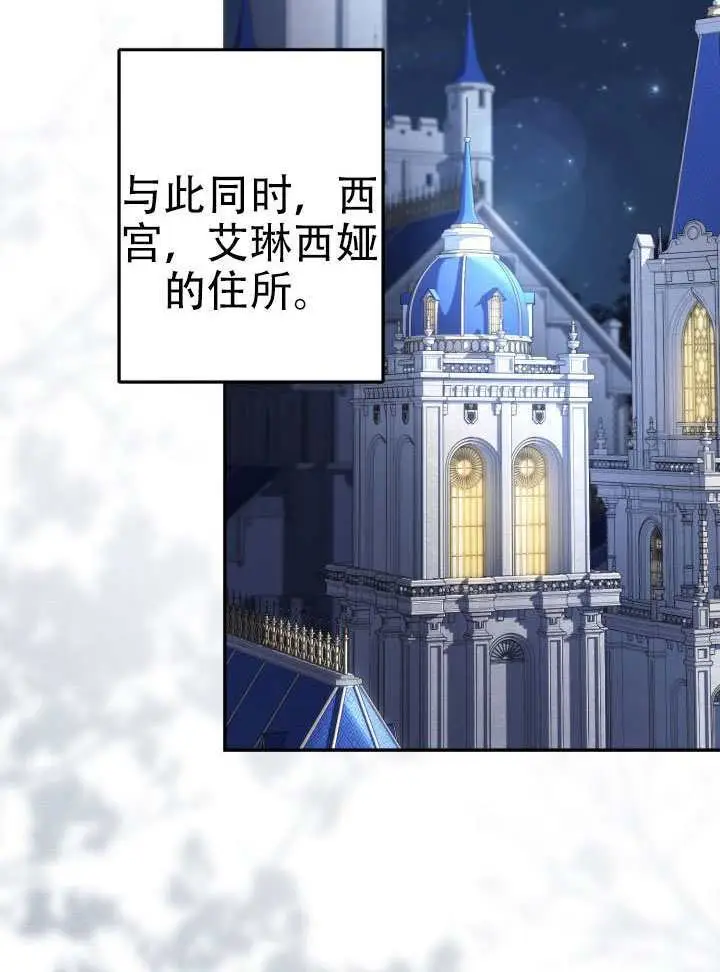 漫画《冒牌皇女的生存之道》第95话第45张图