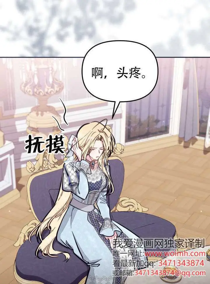 漫画《冒牌皇女的生存之道》第95话第46张图