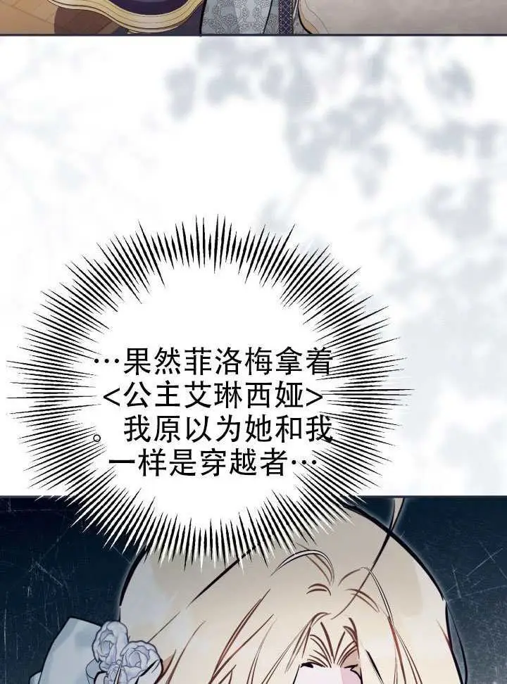 漫画《冒牌皇女的生存之道》第95话第47张图