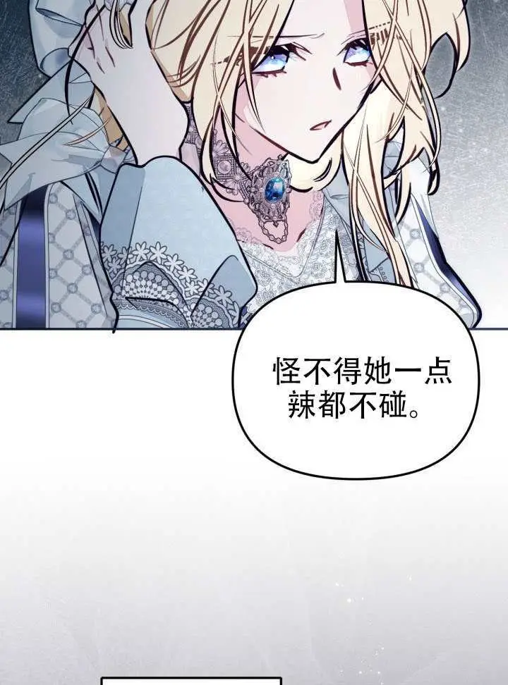 漫画《冒牌皇女的生存之道》第95话第48张图