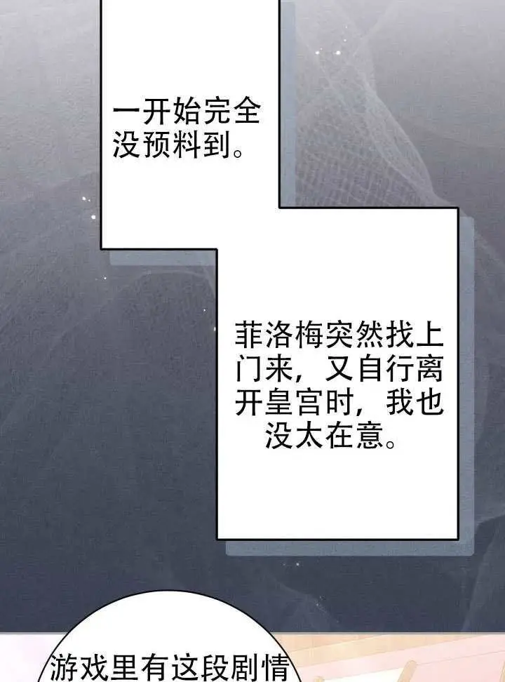 漫画《冒牌皇女的生存之道》第95话第49张图