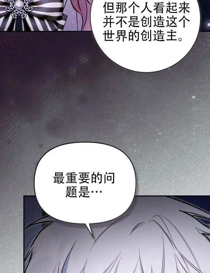 漫画《冒牌皇女的生存之道》第95话第5张图