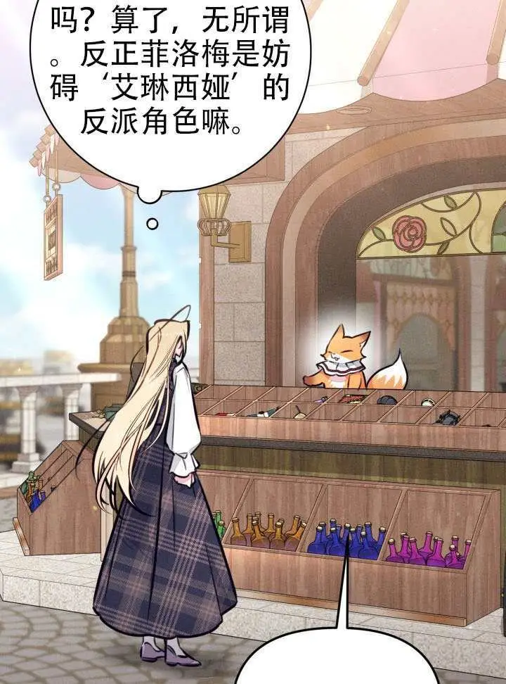 漫画《冒牌皇女的生存之道》第95话第50张图