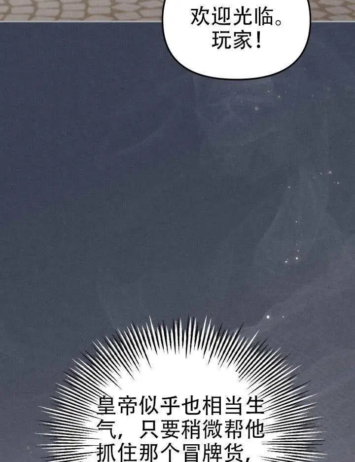 漫画《冒牌皇女的生存之道》第95话第51张图